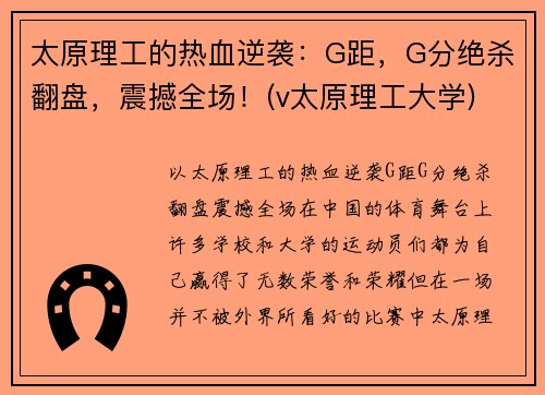 太原理工的热血逆袭：G距，G分绝杀翻盘，震撼全场！(v太原理工大学)