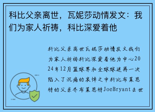 科比父亲离世，瓦妮莎动情发文：我们为家人祈祷，科比深爱着他