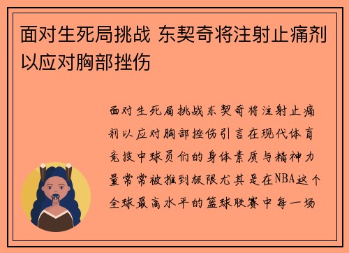 面对生死局挑战 东契奇将注射止痛剂以应对胸部挫伤