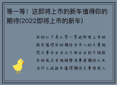 等一等！这即将上市的新车值得你的期待(2022即将上市的新车)