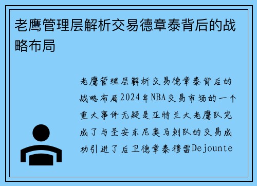 老鹰管理层解析交易德章泰背后的战略布局