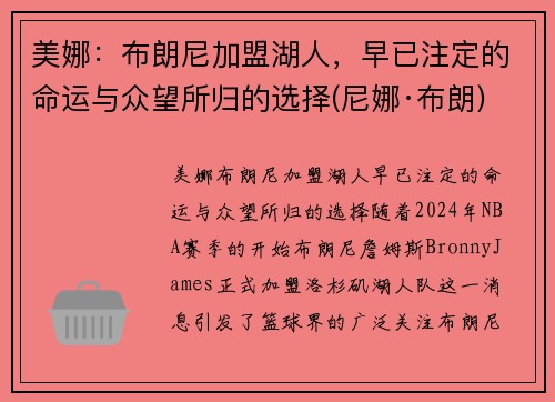 美娜：布朗尼加盟湖人，早已注定的命运与众望所归的选择(尼娜·布朗)