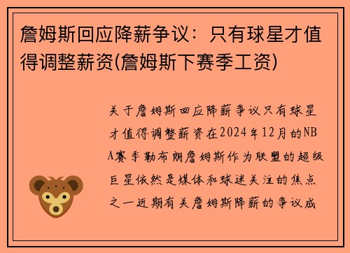 詹姆斯回应降薪争议：只有球星才值得调整薪资(詹姆斯下赛季工资)